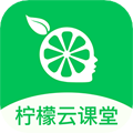 柠檬云课堂 v5.4.16 app下载免费