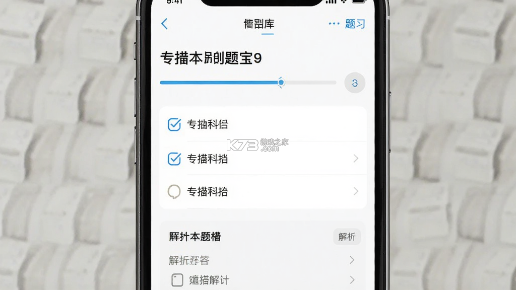 专插本刷题宝 v4.3.0 下载安装app 截图