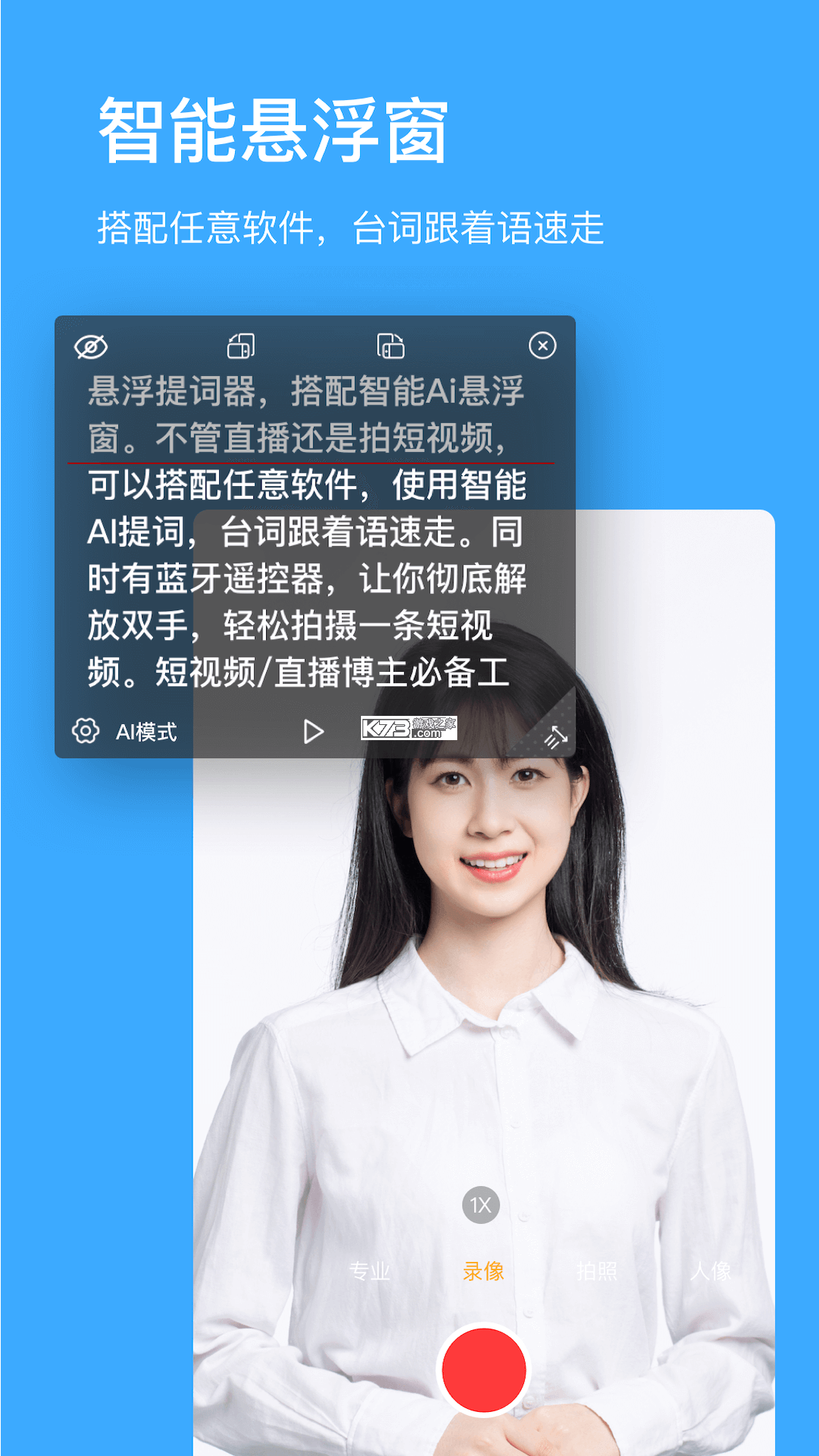 悬浮提词器 v2.2.1 下载官方版 截图