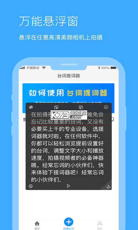 悬浮提词器 v2.2.1 下载官方版 截图