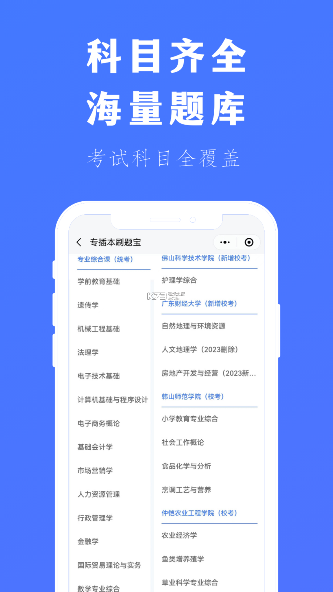 专插本刷题宝 v4.3.0 下载安装app 截图