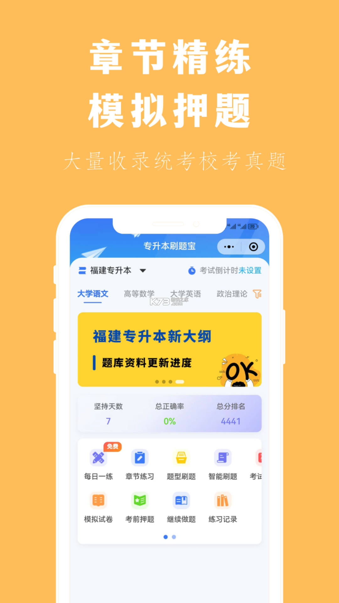 专插本刷题宝 v4.3.0 下载安装app 截图