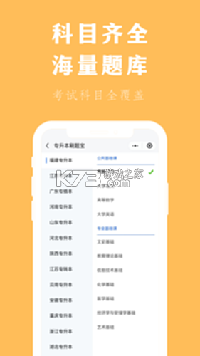 专插本刷题宝 v4.3.0 下载安装app 截图