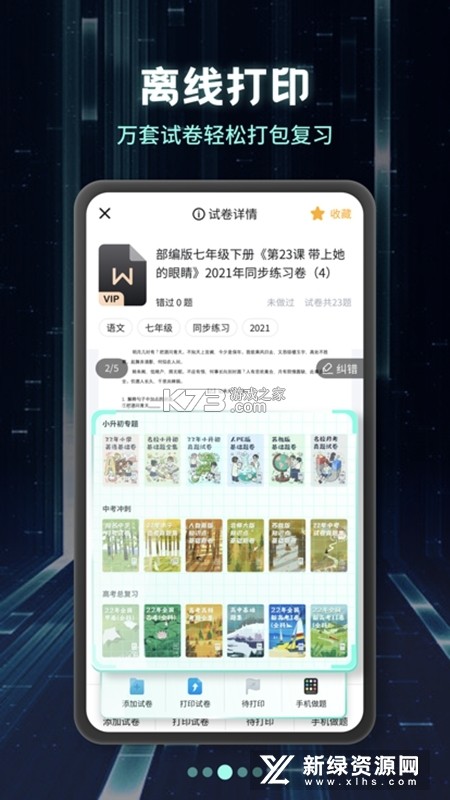 专插本刷题宝 v4.3.0 下载安装app 截图