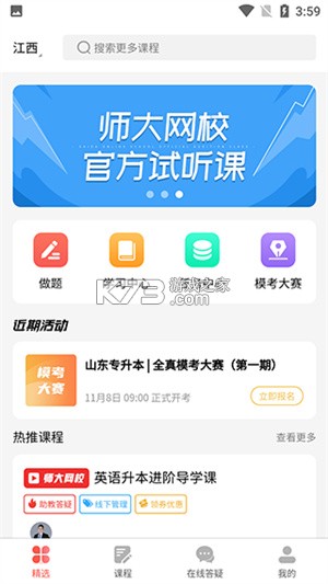 师大网校 v5.3.2 下载安装app 截图