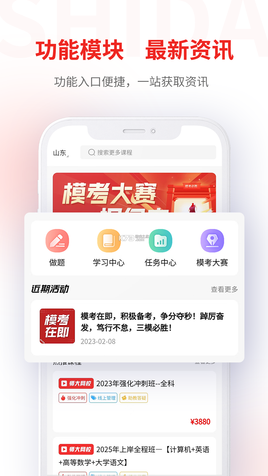 师大网校 v5.3.2 下载安装app 截图
