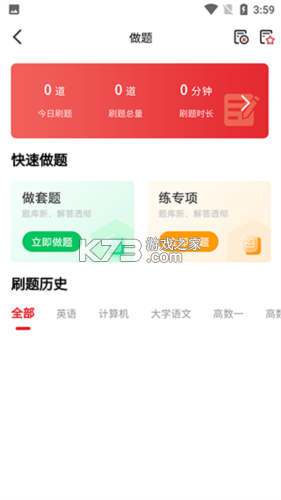师大网校 v5.3.2 下载安装app 截图