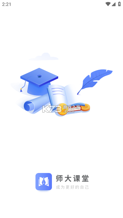 师大网校 v5.3.2 下载安装app 截图