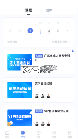 师大网校 v5.3.2 下载安装app 截图