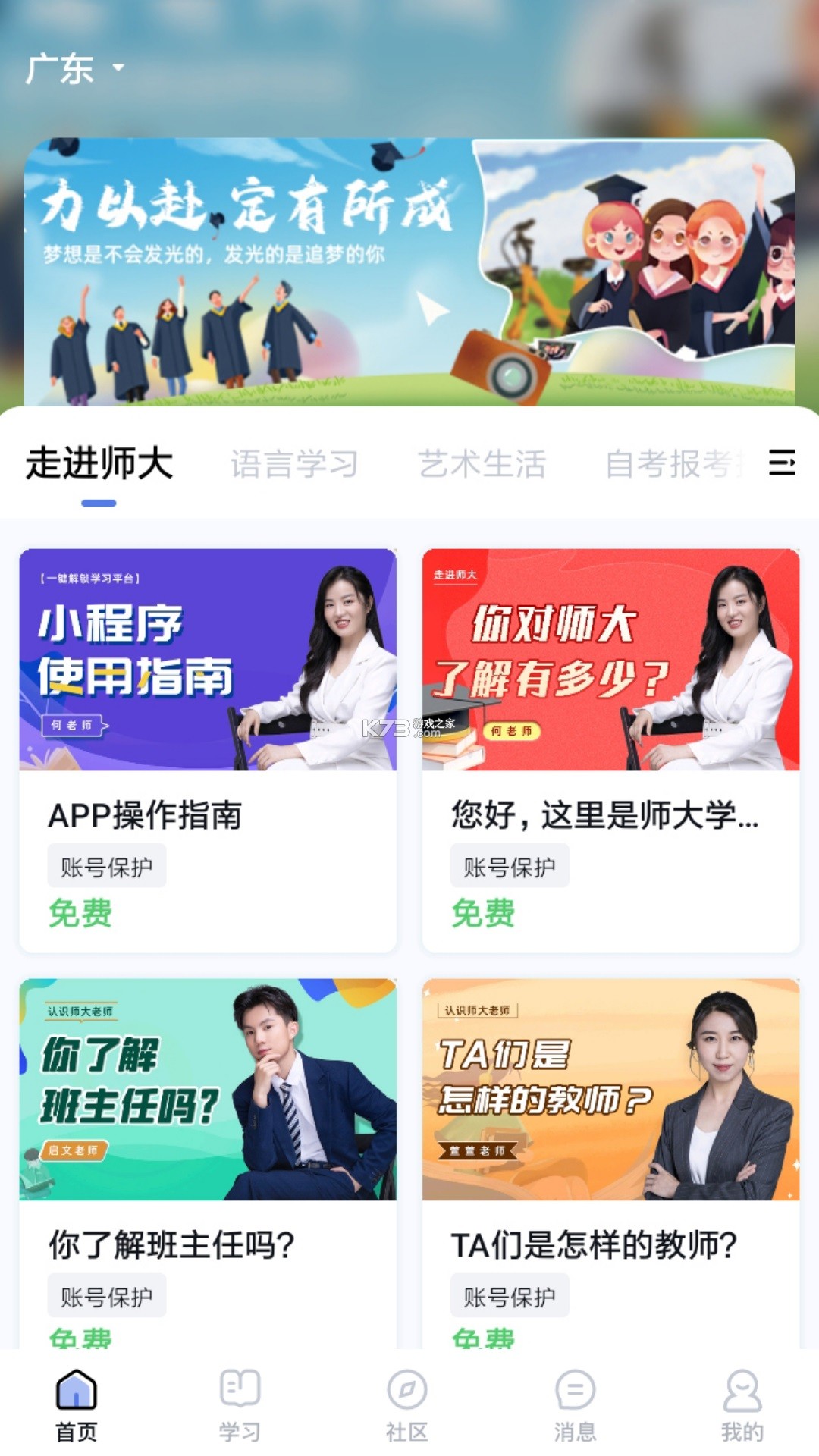 师大网校 v5.3.2 下载安装app 截图