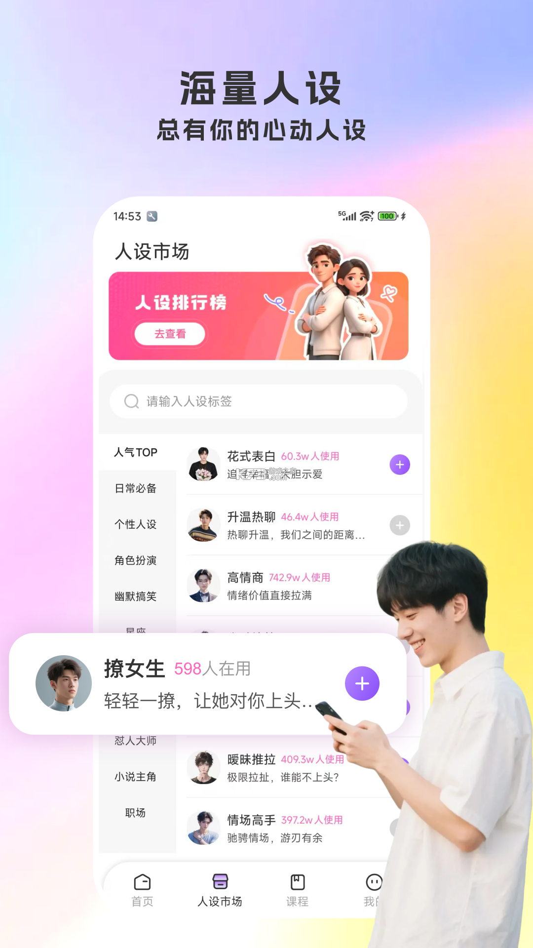 撩人输入法 v3.0.7 官方app下载安装 截图