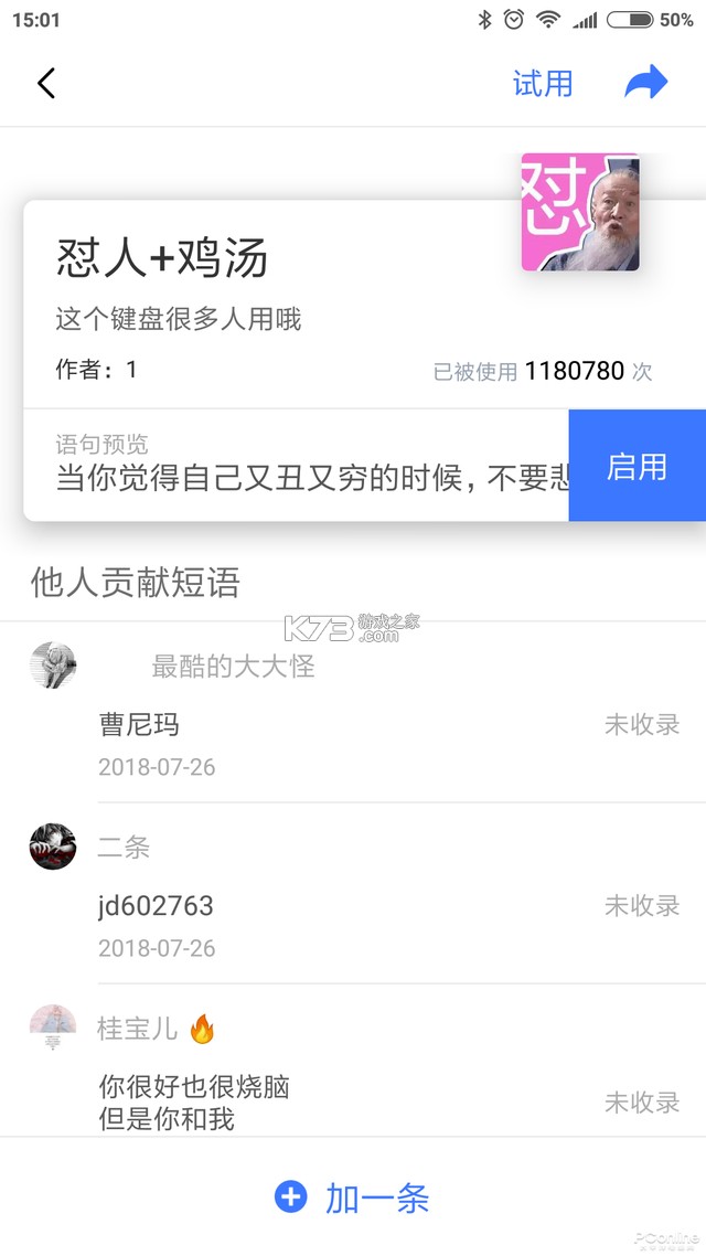 撩人输入法 v3.0.7 官方app下载安装 截图