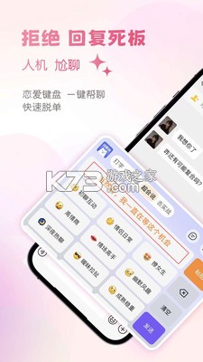 撩人输入法 v3.0.7 官方app下载安装 截图