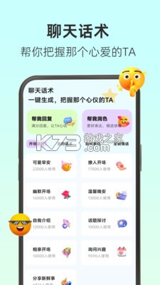 撩人输入法 v3.0.7 官方app下载安装 截图