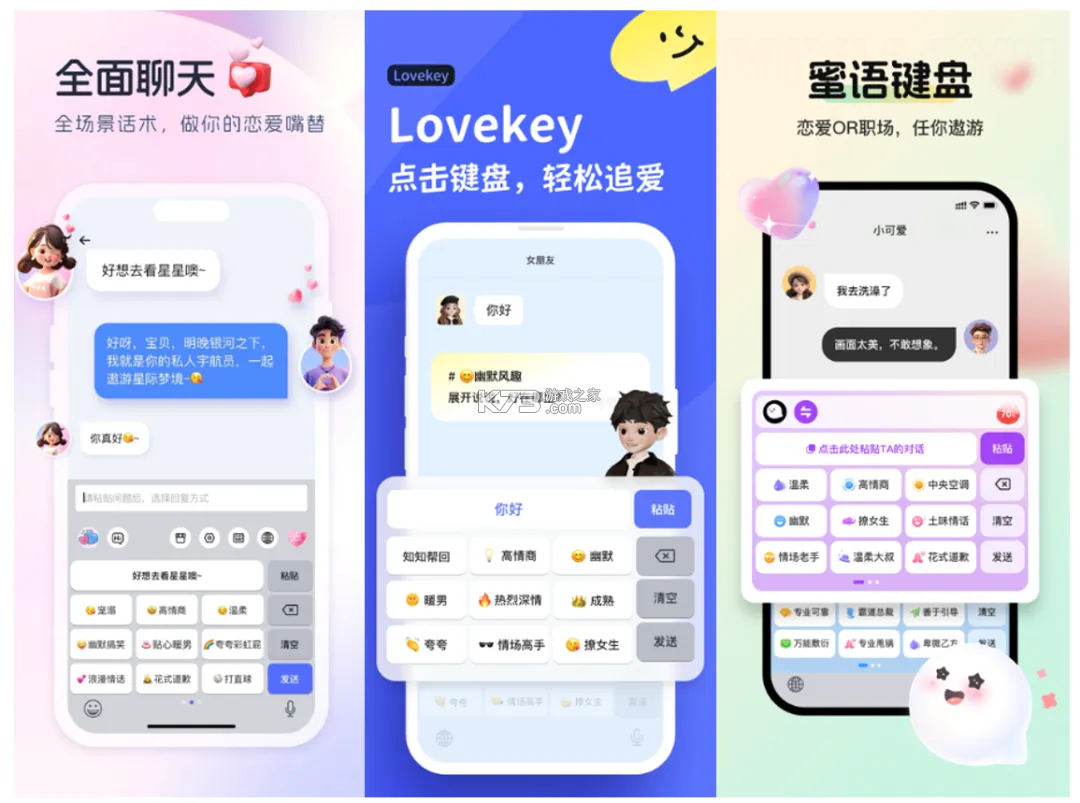 撩人输入法 v3.0.7 官方app下载安装 截图