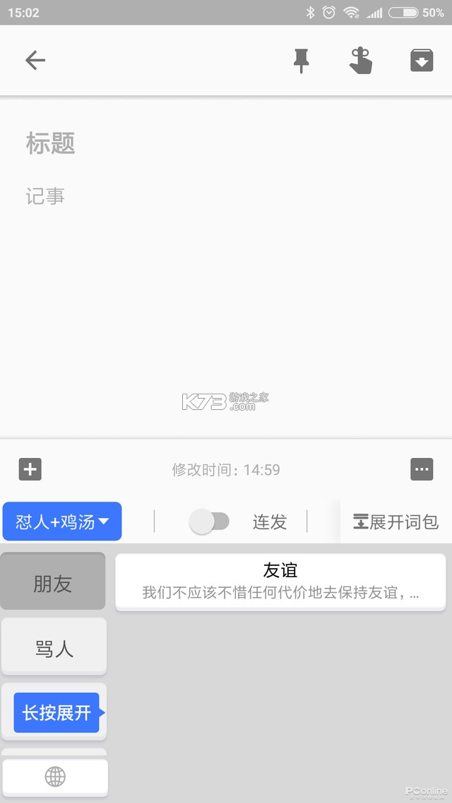 撩人输入法 v3.0.7 官方app下载安装 截图