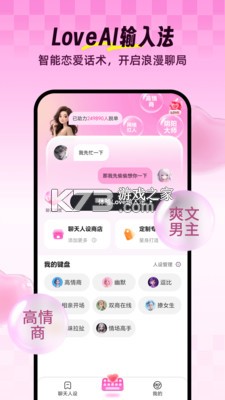 撩人输入法 v3.0.7 官方app下载安装 截图