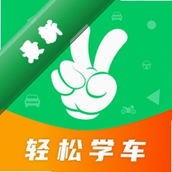 轻松学车app下载免费v2.3.0