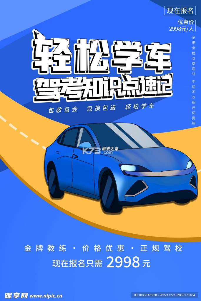 轻松学车 v2.3.0 app下载免费 截图