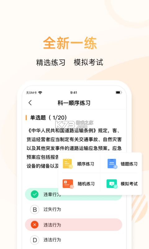 轻松学车 v2.3.0 app下载免费 截图