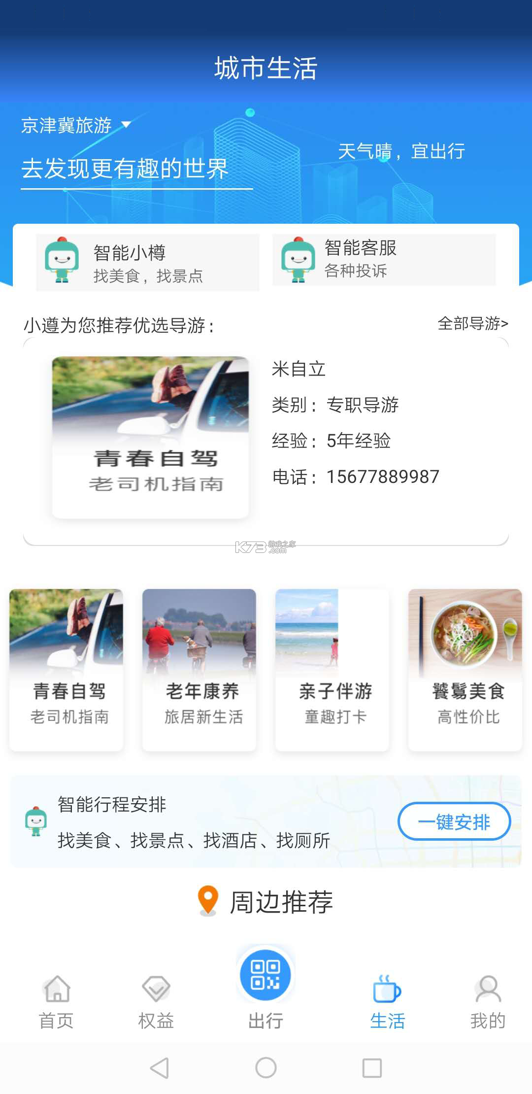 熊猫出行 v7.4.2 下载微信安装 截图