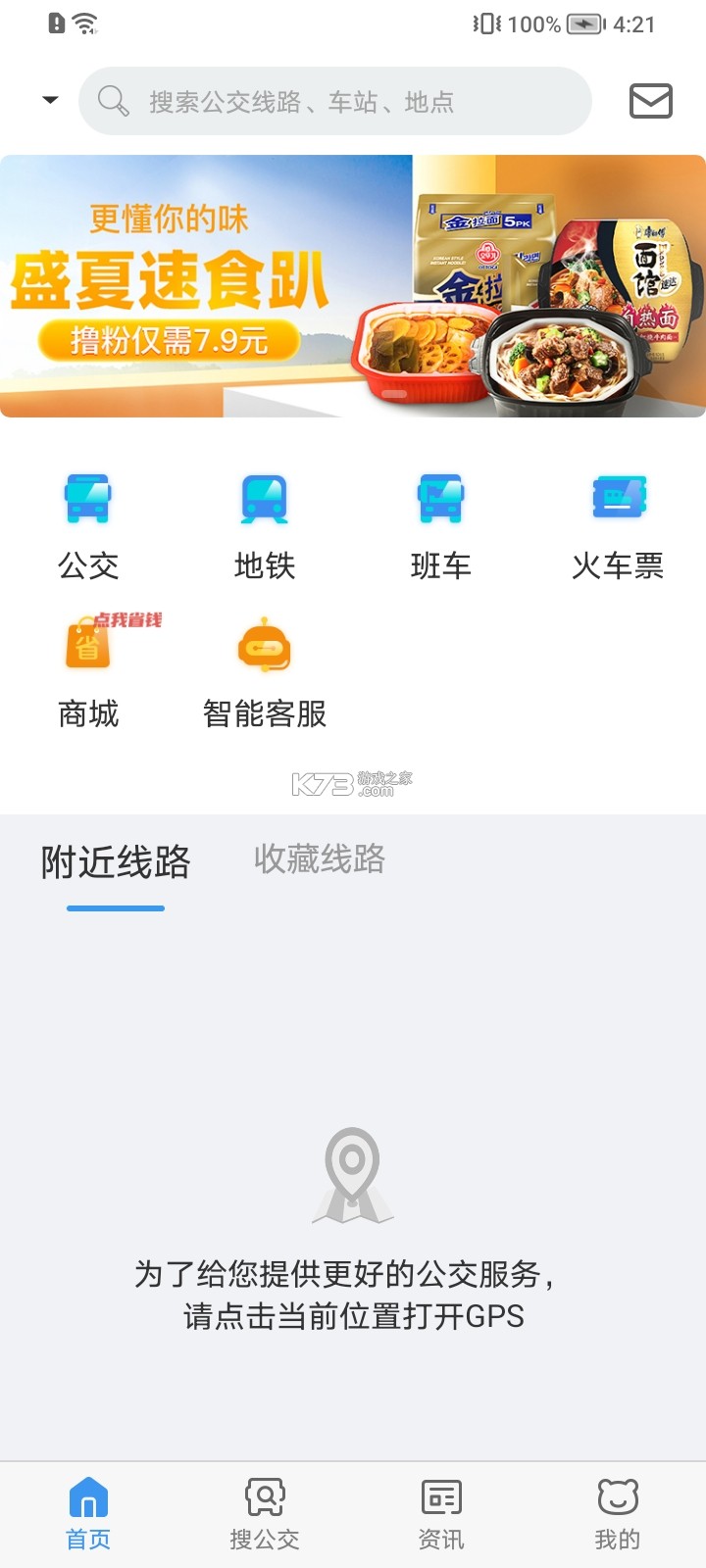 熊猫出行 v7.4.2 下载微信安装 截图