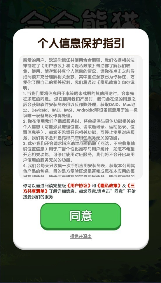 熊猫出行 v7.4.2 下载微信安装 截图