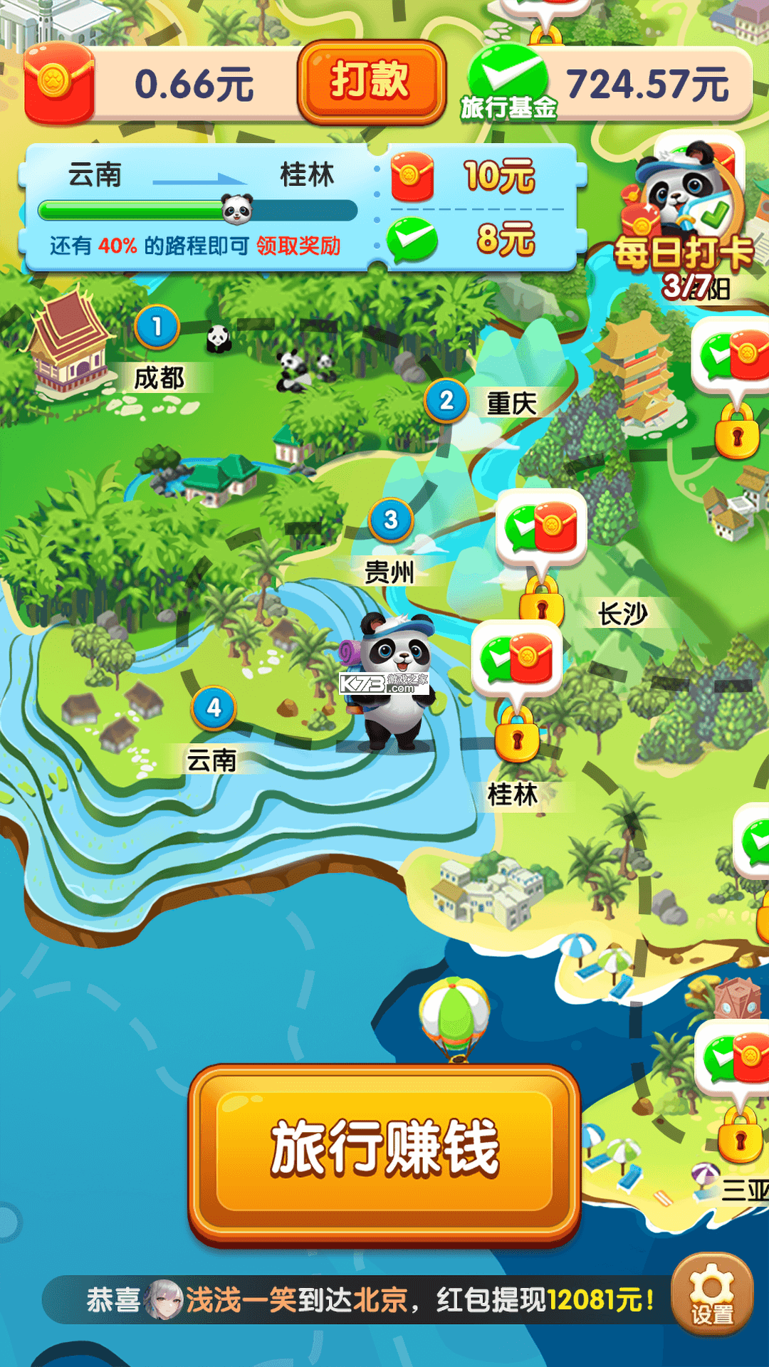 熊猫出行 v7.4.2 下载微信安装 截图
