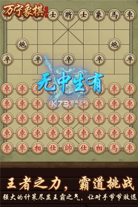 万宁象棋 v1.3 游戏下载免费 截图