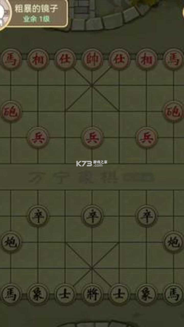 万宁象棋 v1.3 游戏下载免费 截图