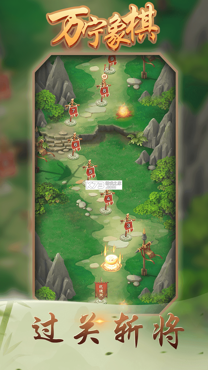 万宁象棋 v1.3 游戏下载免费 截图