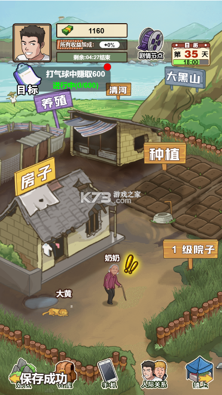 我的乡村生活 v1.9 下载安装app 截图