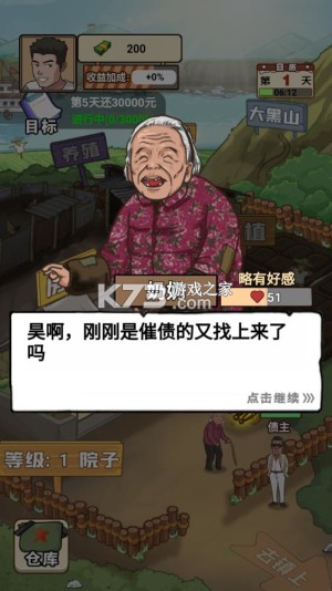 我的乡村生活 v1.9 下载安装app 截图