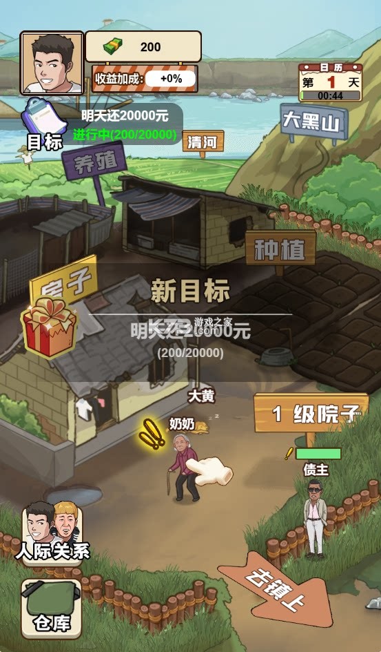 我的乡村生活 v1.9 下载安装app 截图