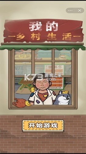 我的乡村生活 v1.9 下载安装app 截图