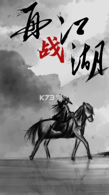 江湖战魔 v1.0.2 安卓下载 截图