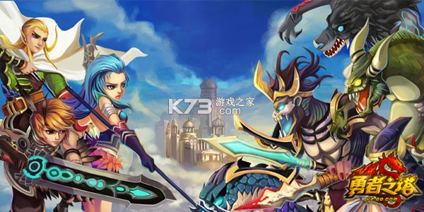 勇者之塔 v2.3.3 下载手机版 截图