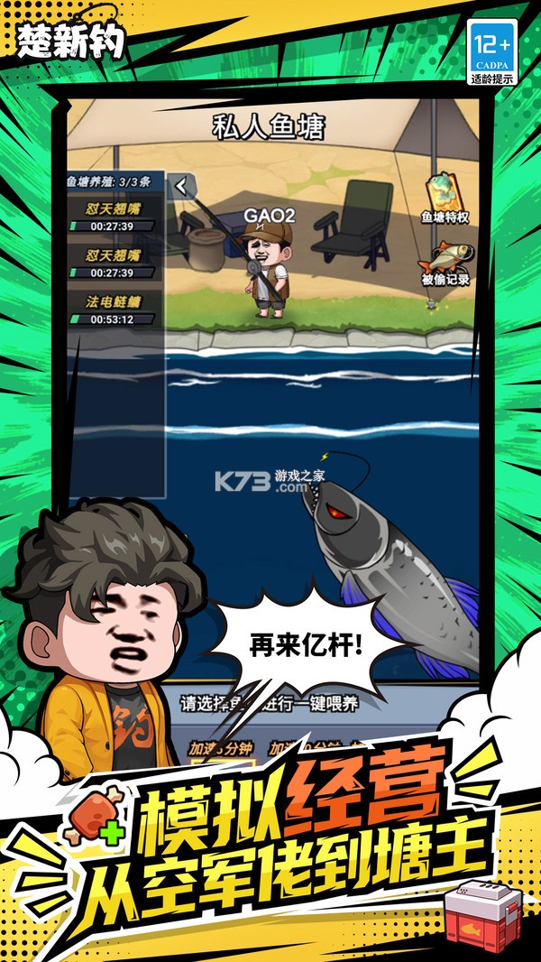 楚新钓 v1.0.8 下载入口 截图