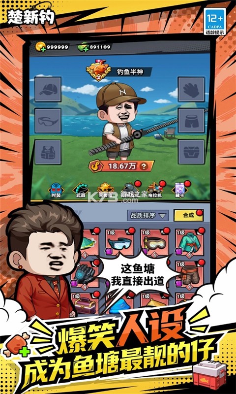 楚新钓 v1.0.8 下载入口 截图
