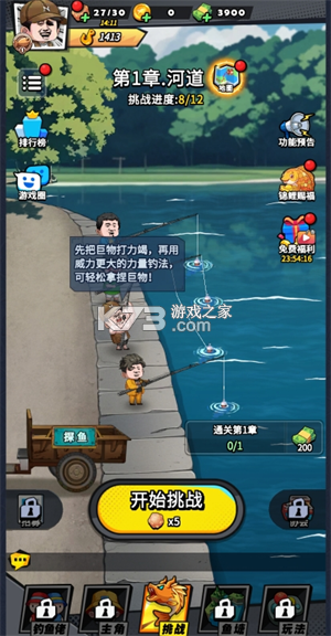 楚新钓 v1.0.8 下载入口 截图