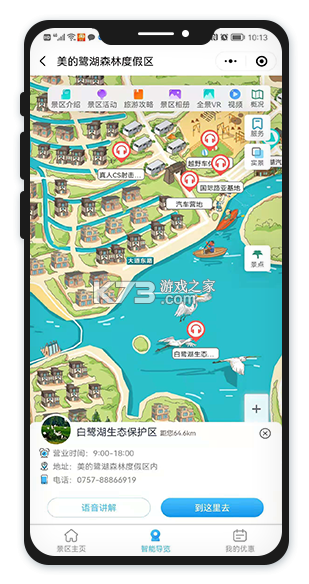 导游通 v3.0.1.0 下载官方版 截图