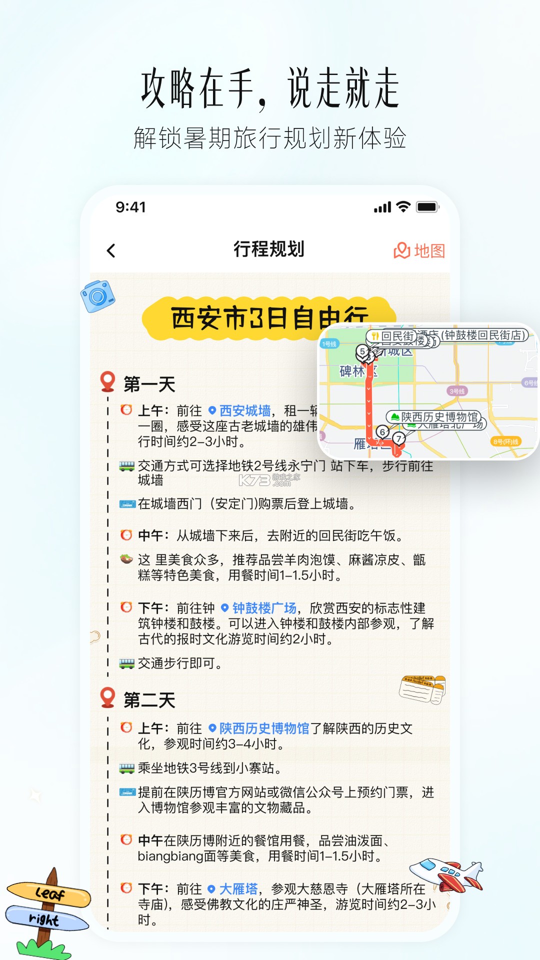 导游通 v3.0.1.0 下载官方版 截图