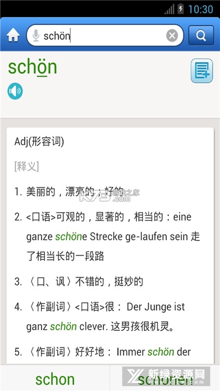 扎雅德语词典 v2.0.0 下载安装app 截图