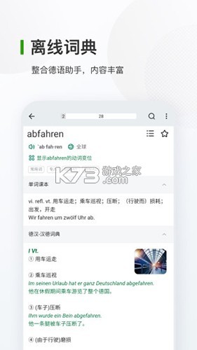 扎雅德语词典 v2.0.0 下载安装app 截图