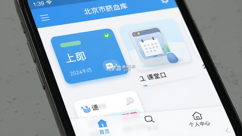 北京市脐血库 v2.4.9 下载官方版 截图