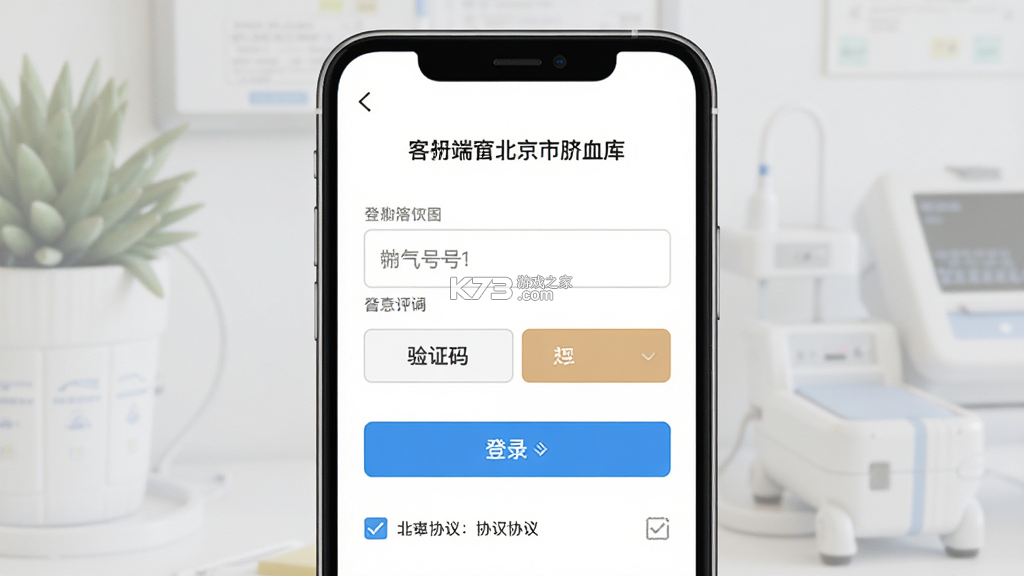 北京市脐血库 v2.4.9 下载官方版 截图