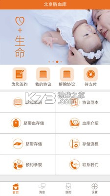 北京市脐血库 v2.4.9 下载官方版 截图