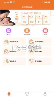 北京市脐血库 v2.4.9 下载官方版 截图