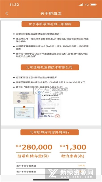 北京市脐血库 v2.4.9 下载官方版 截图