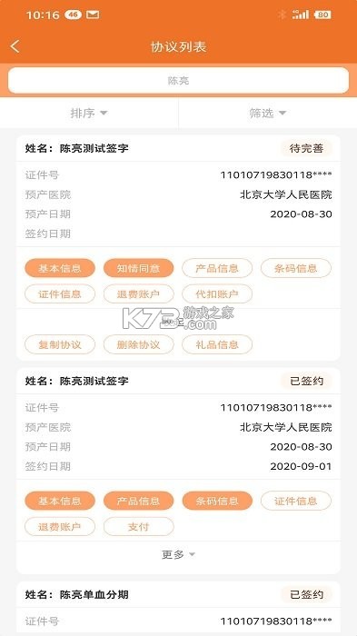 北京市脐血库 v2.4.9 下载官方版 截图